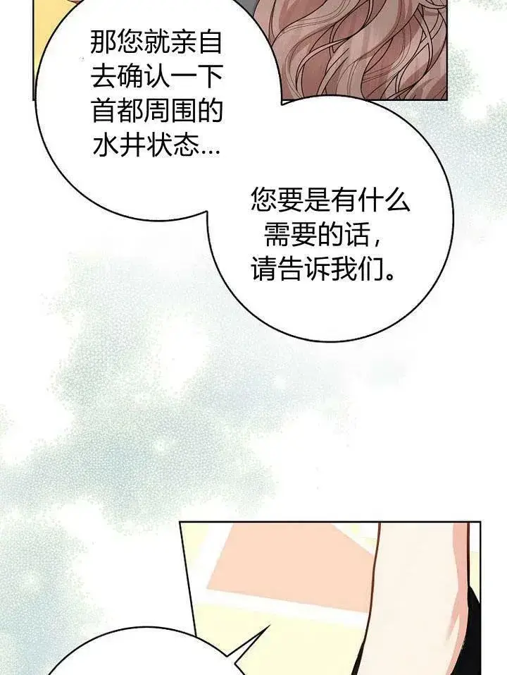 漫画《我的暴君变成小孩儿了》第18话第95张图