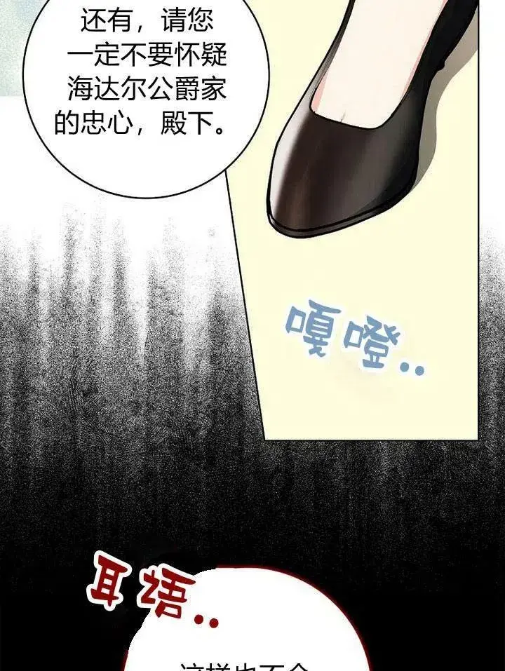 漫画《我的暴君变成小孩儿了》第18话第96张图