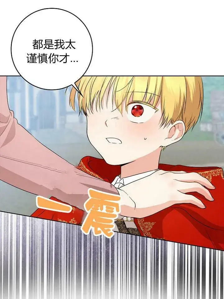 漫画《我的暴君变成小孩儿了》第19话第10张图