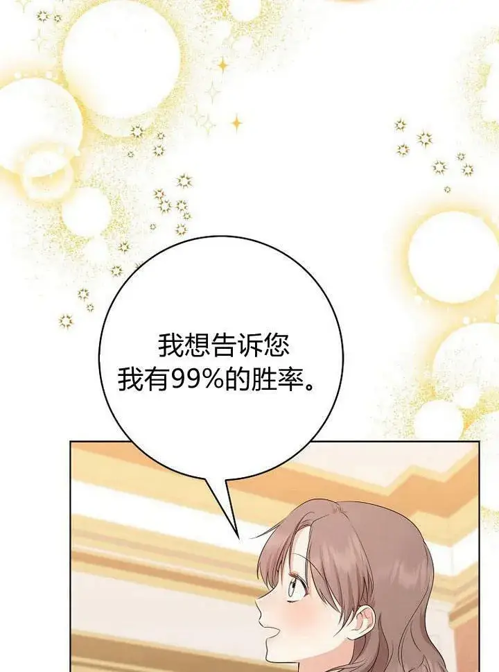 漫画《我的暴君变成小孩儿了》第19话第100张图
