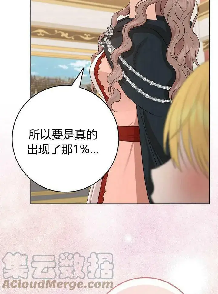 漫画《我的暴君变成小孩儿了》第19话第101张图