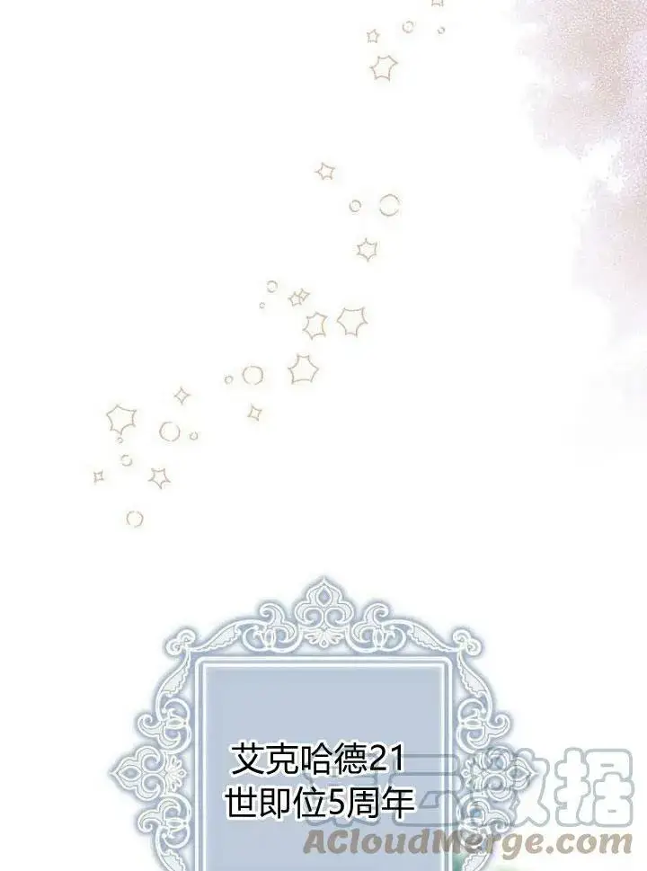 漫画《我的暴君变成小孩儿了》第19话第105张图