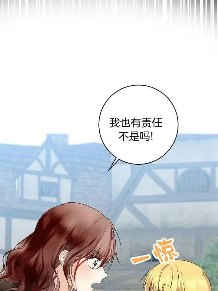 漫画《我的暴君变成小孩儿了》第19话第11张图