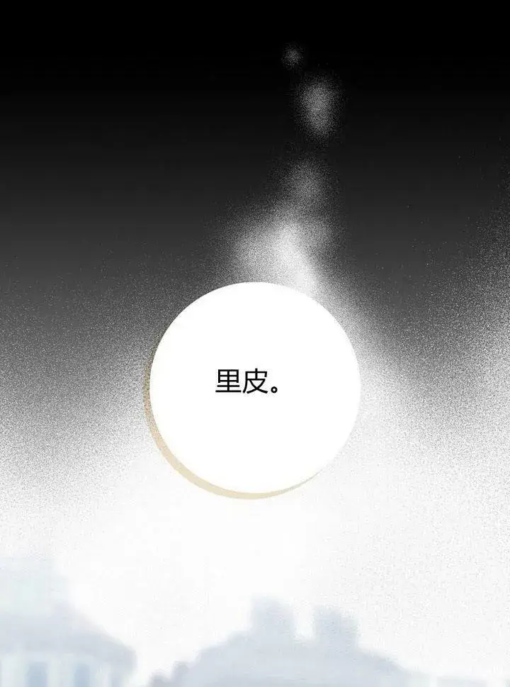 漫画《我的暴君变成小孩儿了》第19话第114张图