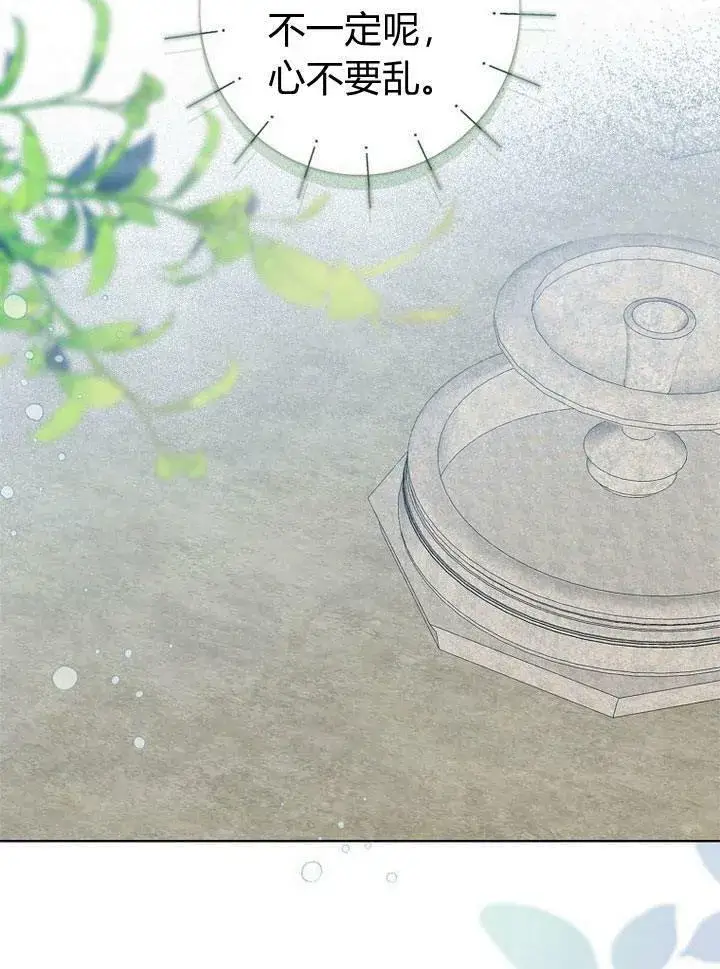 漫画《我的暴君变成小孩儿了》第19话第119张图