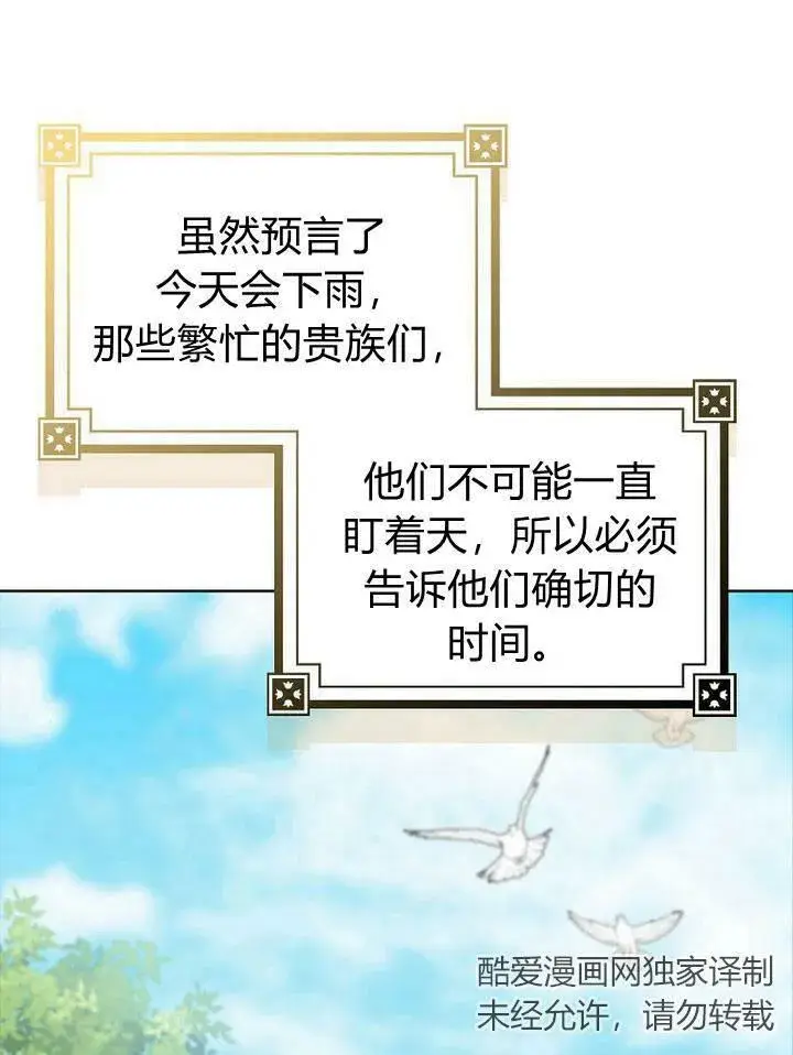 漫画《我的暴君变成小孩儿了》第19话第122张图