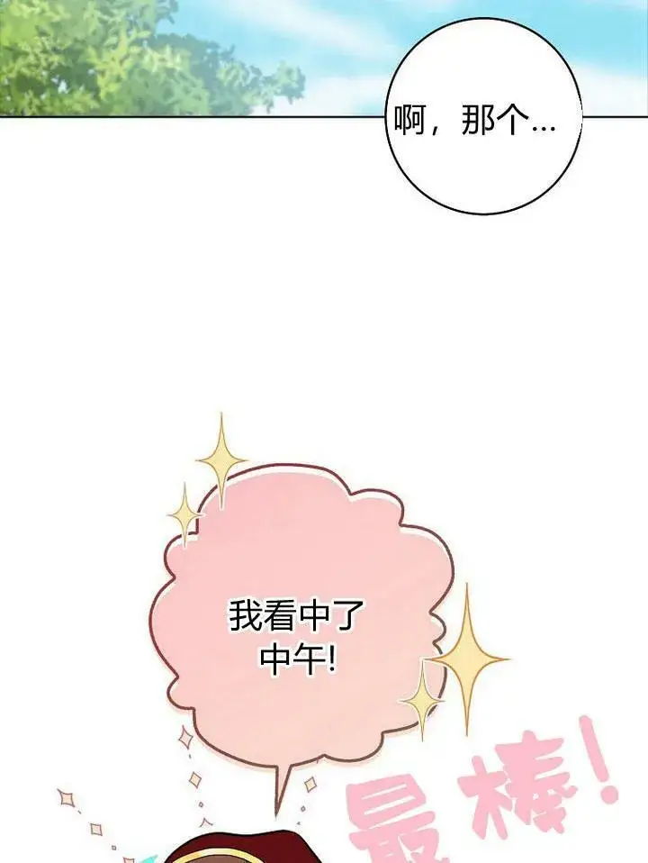 漫画《我的暴君变成小孩儿了》第19话第123张图