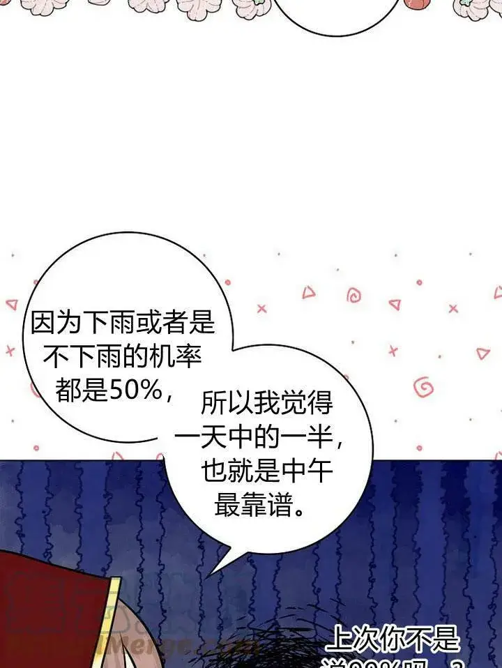 漫画《我的暴君变成小孩儿了》第19话第125张图