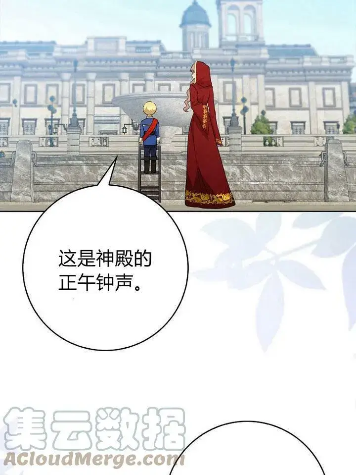 漫画《我的暴君变成小孩儿了》第19话第129张图