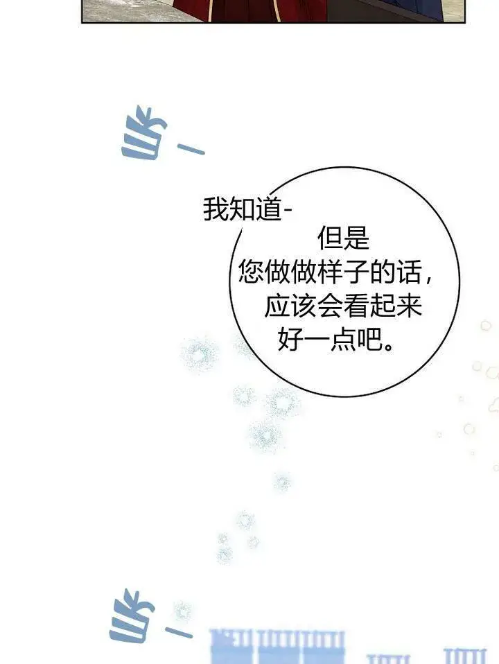 漫画《我的暴君变成小孩儿了》第19话第131张图