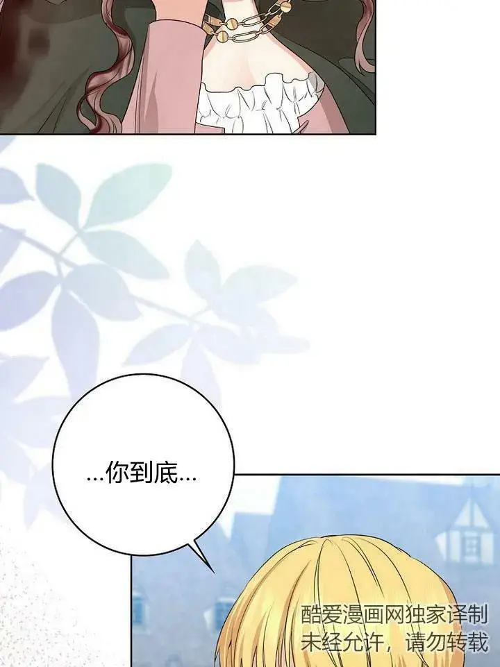 漫画《我的暴君变成小孩儿了》第19话第14张图