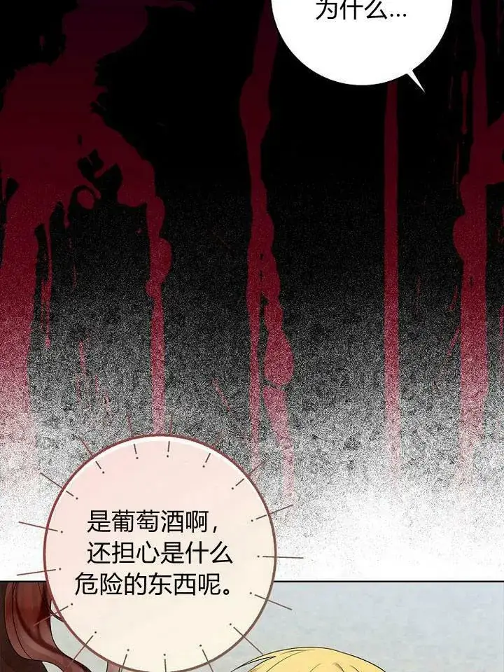 漫画《我的暴君变成小孩儿了》第19话第2张图