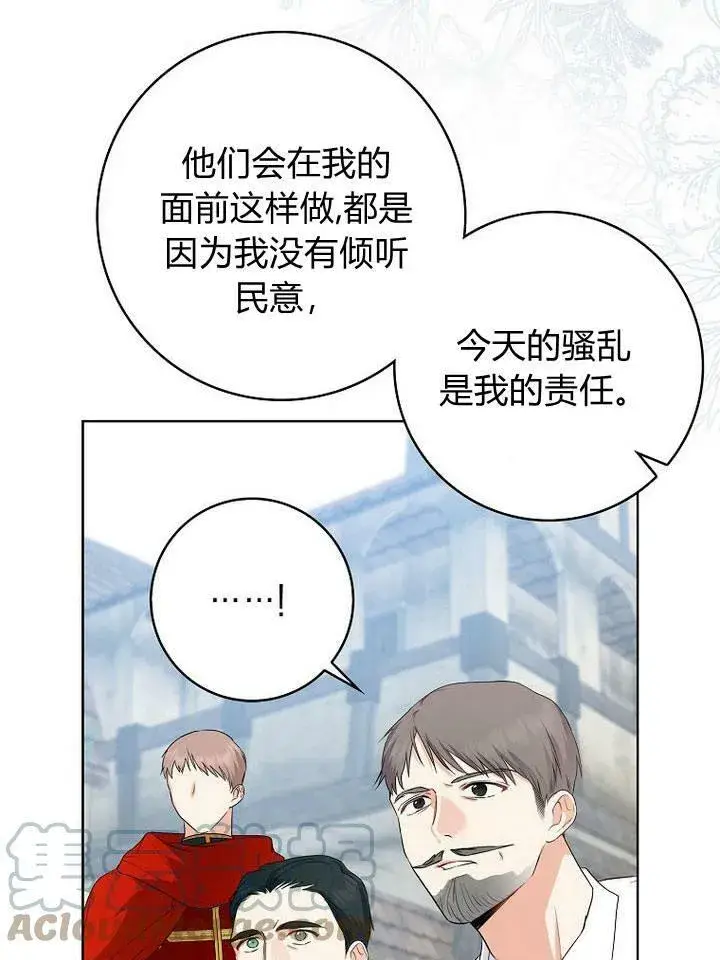 漫画《我的暴君变成小孩儿了》第19话第21张图