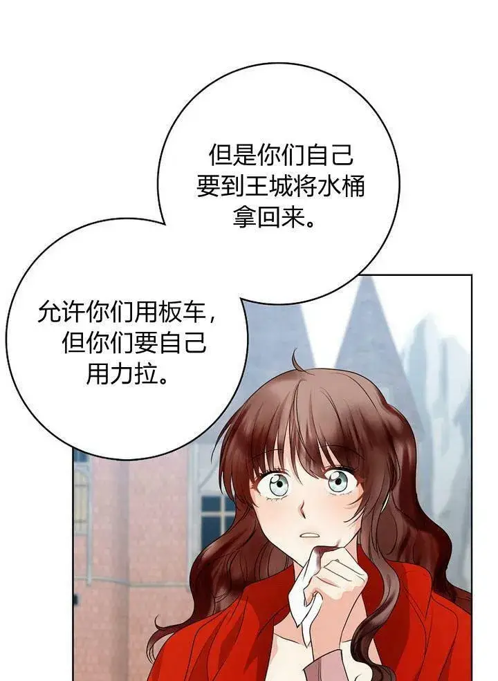 漫画《我的暴君变成小孩儿了》第19话第26张图