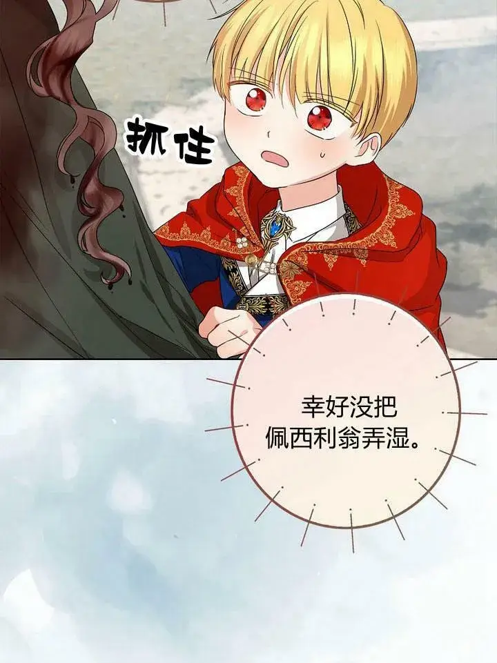 漫画《我的暴君变成小孩儿了》第19话第3张图