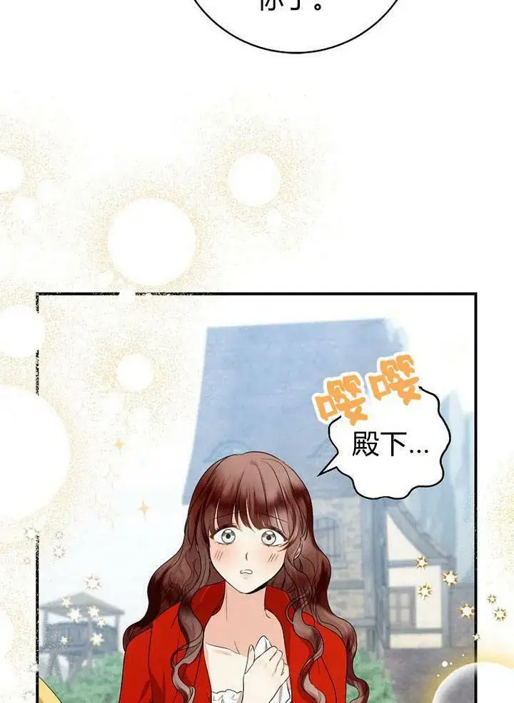 漫画《我的暴君变成小孩儿了》第19话第35张图