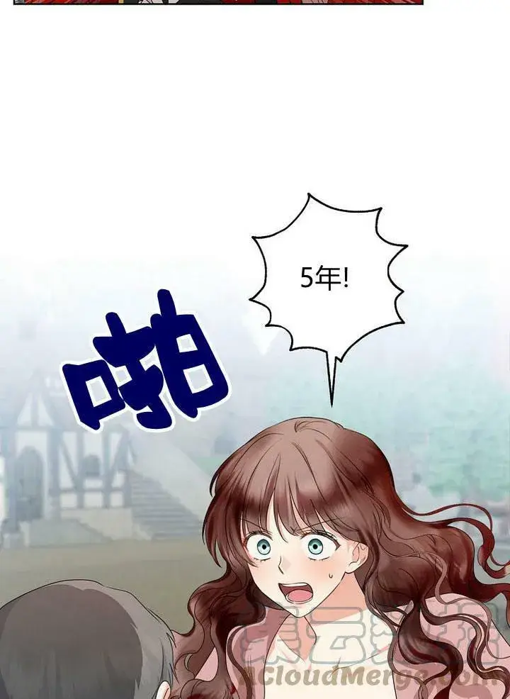 漫画《我的暴君变成小孩儿了》第19话第41张图