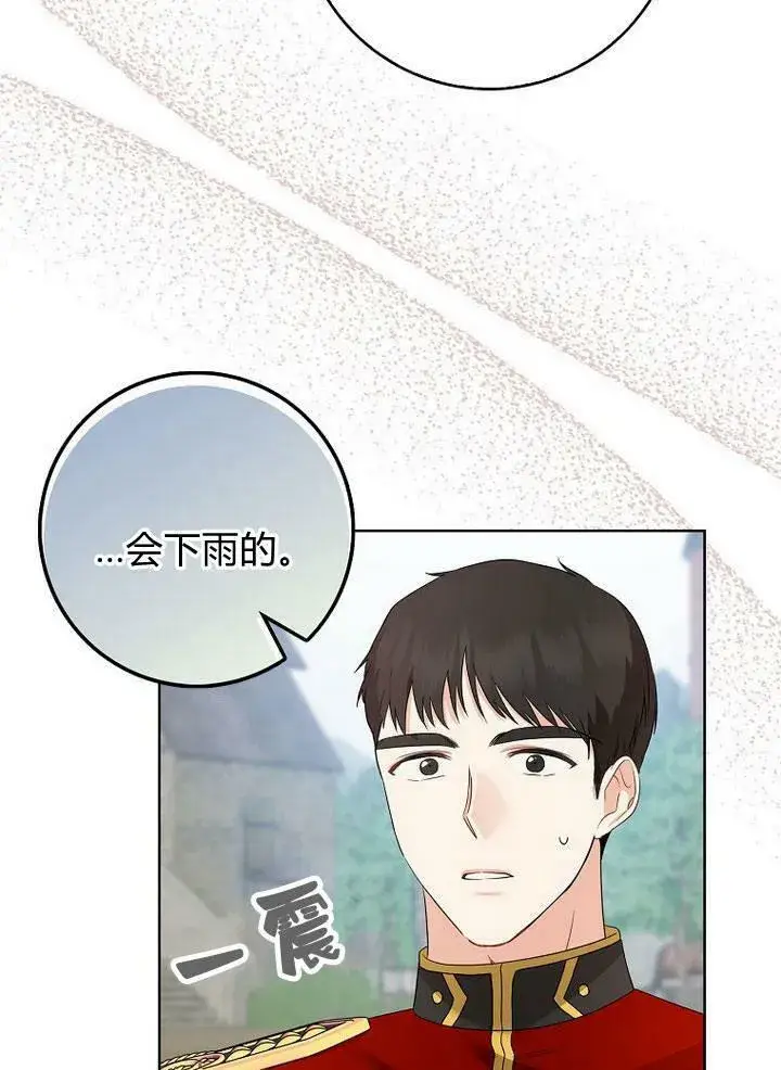 漫画《我的暴君变成小孩儿了》第19话第44张图