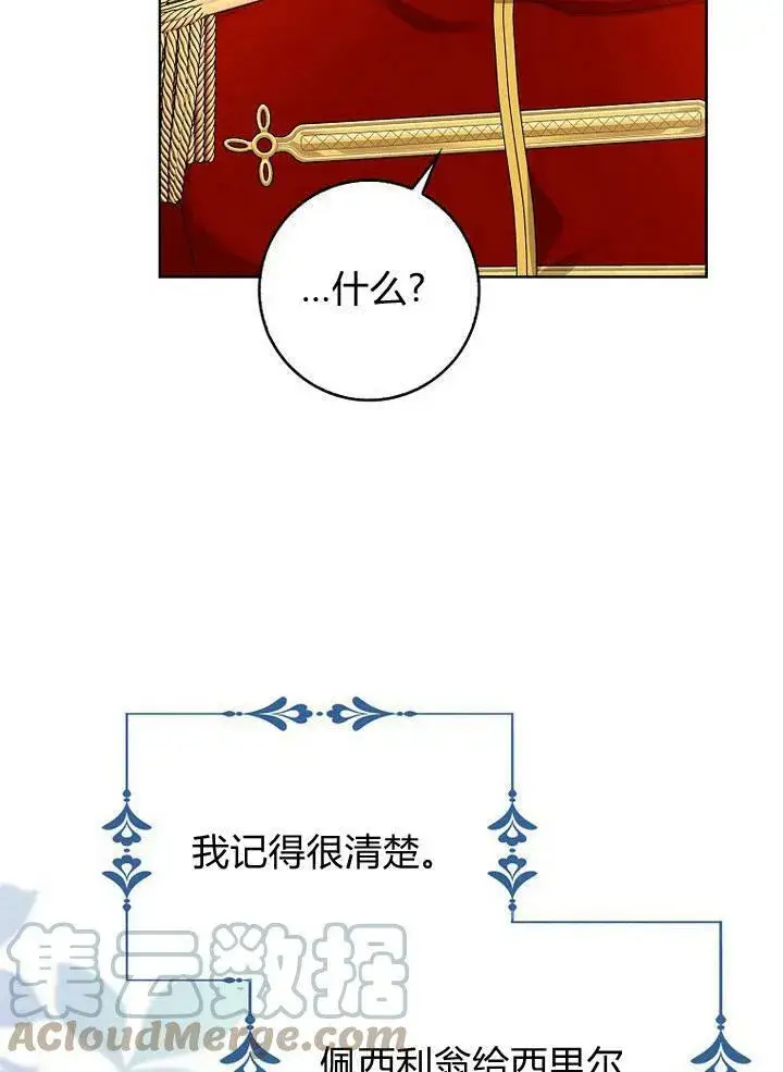漫画《我的暴君变成小孩儿了》第19话第45张图