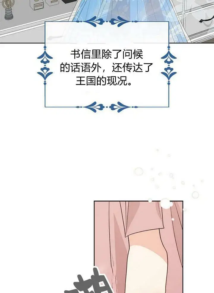 漫画《我的暴君变成小孩儿了》第19话第47张图