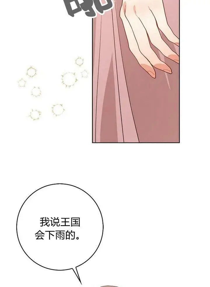漫画《我的暴君变成小孩儿了》第19话第48张图