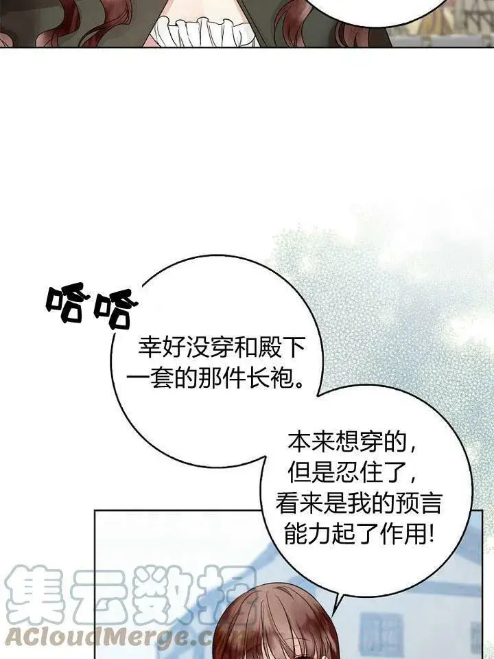 漫画《我的暴君变成小孩儿了》第19话第5张图