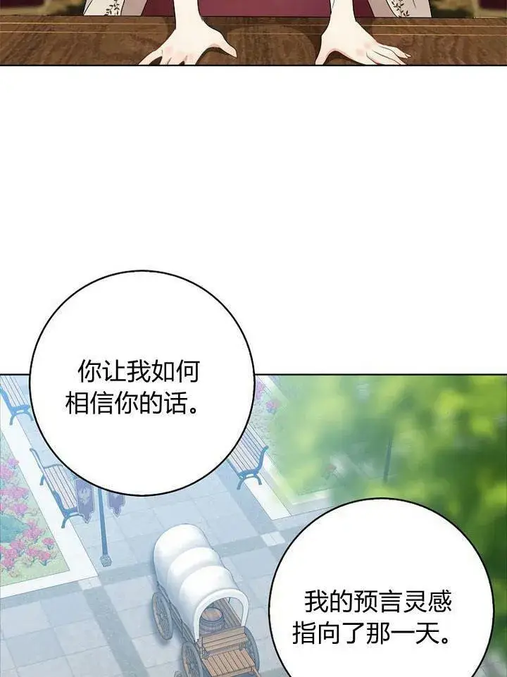 漫画《我的暴君变成小孩儿了》第19话第55张图