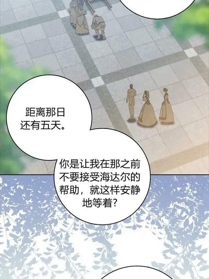 漫画《我的暴君变成小孩儿了》第19话第56张图