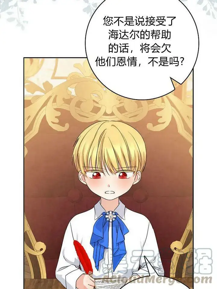 漫画《我的暴君变成小孩儿了》第19话第57张图