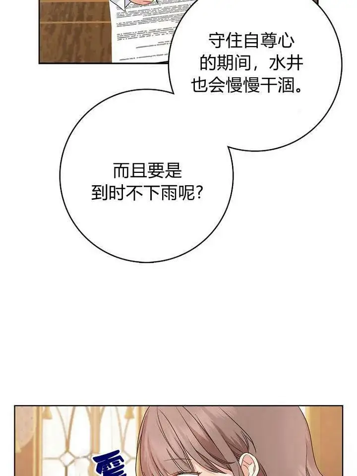 漫画《我的暴君变成小孩儿了》第19话第58张图