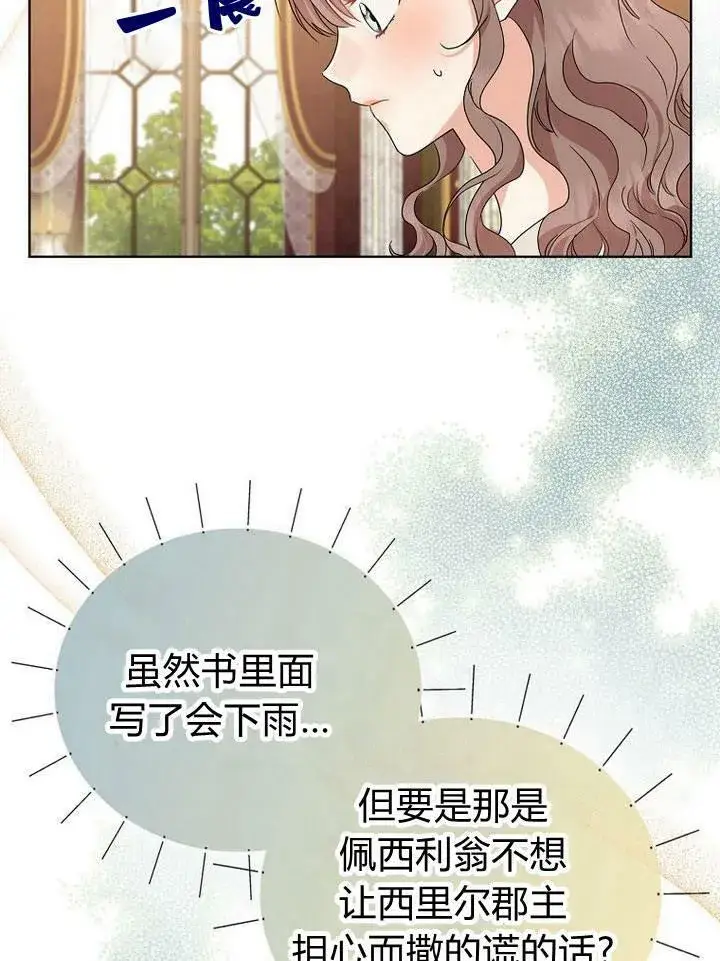漫画《我的暴君变成小孩儿了》第19话第59张图