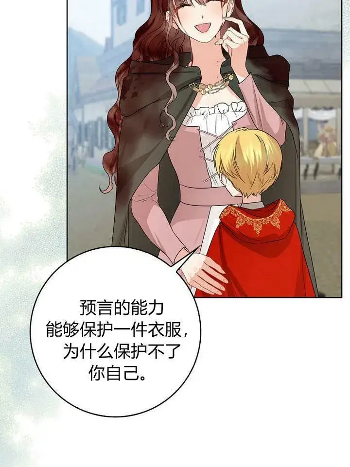 漫画《我的暴君变成小孩儿了》第19话第6张图