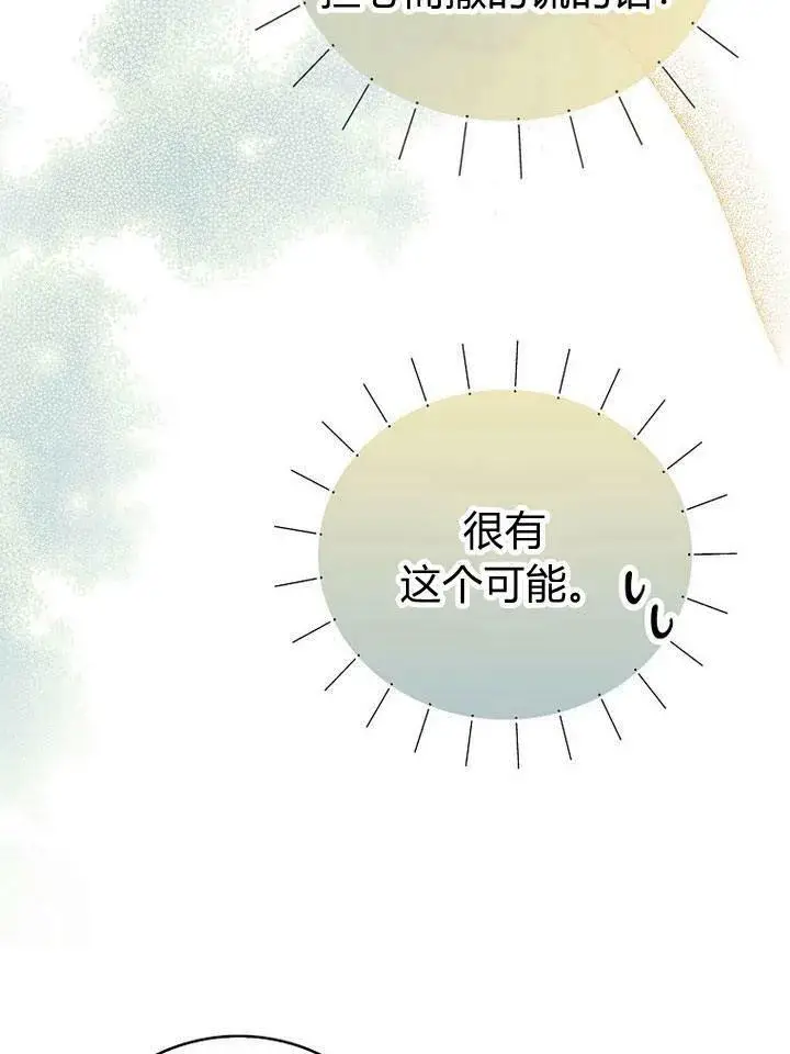 漫画《我的暴君变成小孩儿了》第19话第60张图
