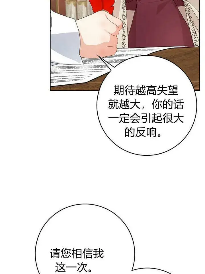 漫画《我的暴君变成小孩儿了》第19话第62张图