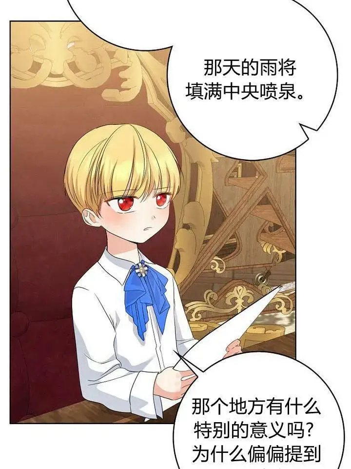 漫画《我的暴君变成小孩儿了》第19话第63张图