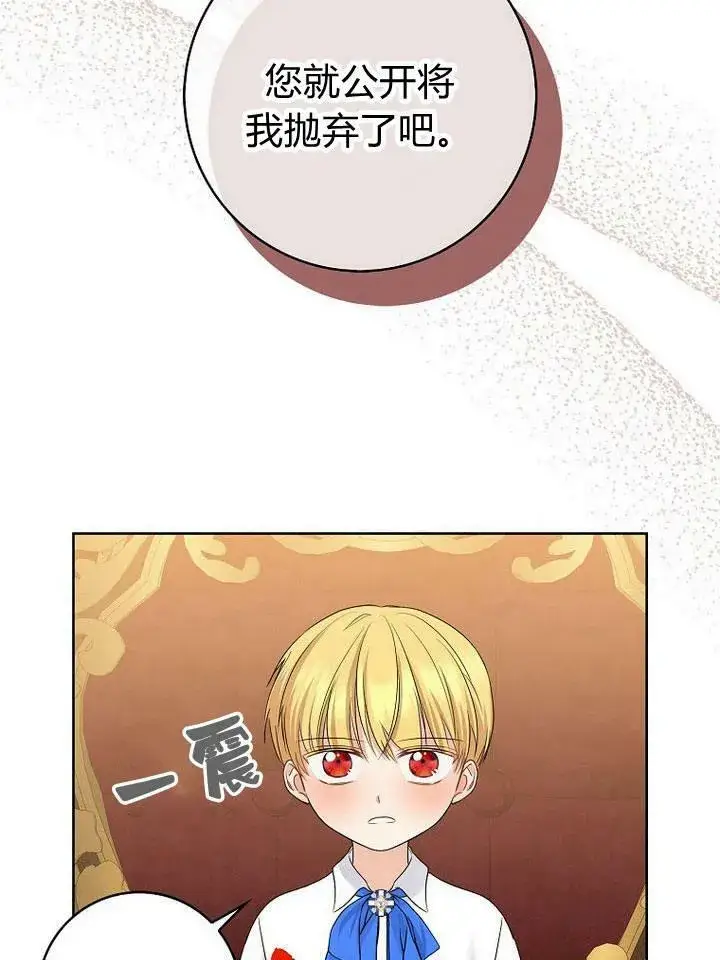 漫画《我的暴君变成小孩儿了》第19话第66张图