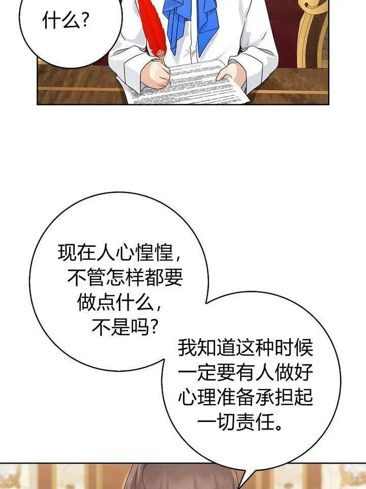 漫画《我的暴君变成小孩儿了》第19话第67张图