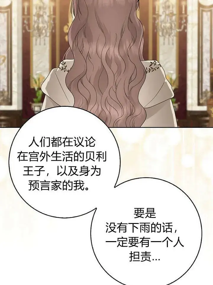 漫画《我的暴君变成小孩儿了》第19话第68张图