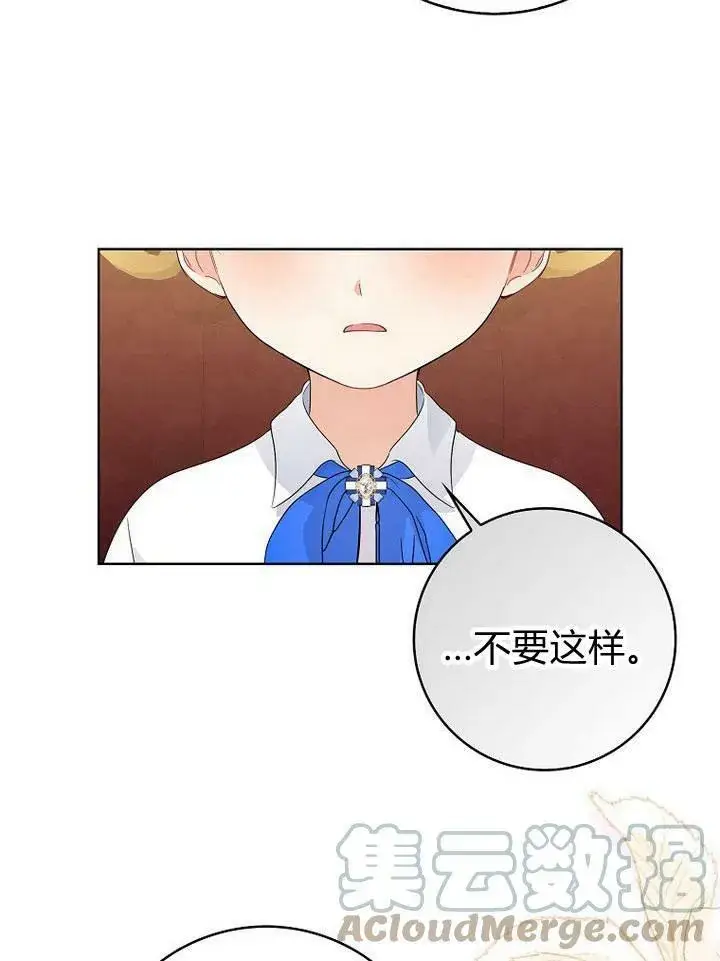 漫画《我的暴君变成小孩儿了》第19话第69张图