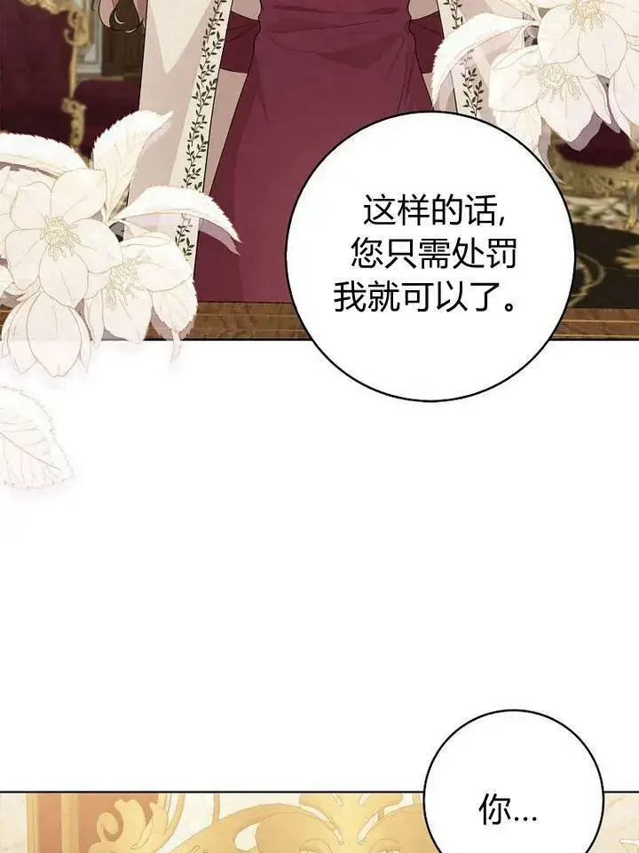 漫画《我的暴君变成小孩儿了》第19话第71张图