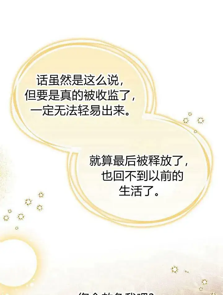 漫画《我的暴君变成小孩儿了》第19话第75张图