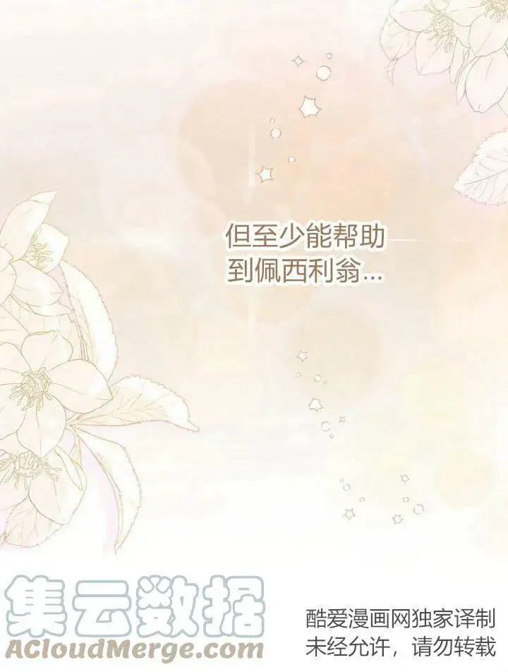 漫画《我的暴君变成小孩儿了》第19话第77张图