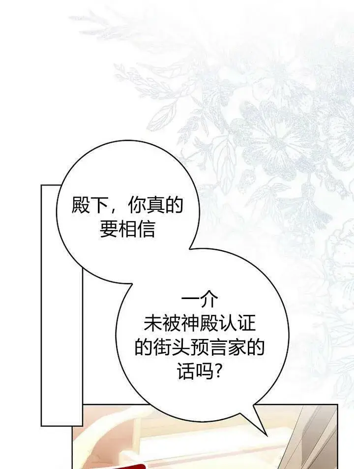 漫画《我的暴君变成小孩儿了》第19话第78张图