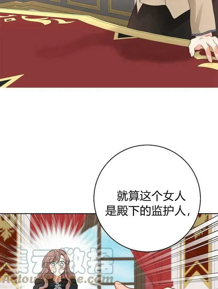 漫画《我的暴君变成小孩儿了》第19话第81张图