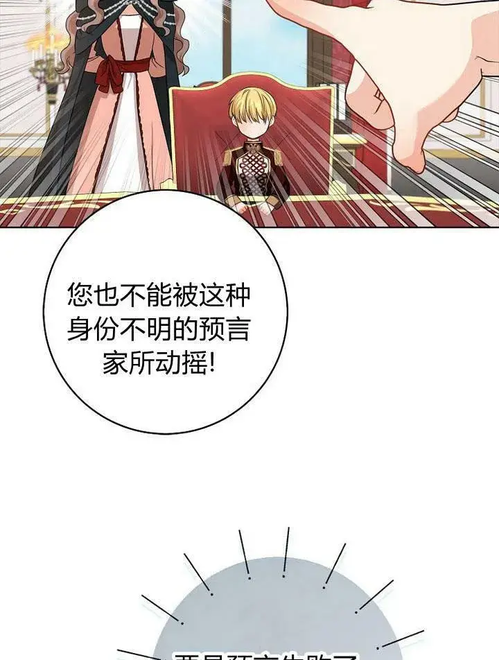 漫画《我的暴君变成小孩儿了》第19话第82张图