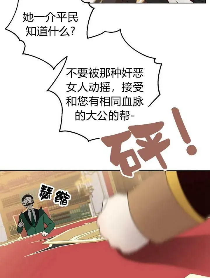 漫画《我的暴君变成小孩儿了》第19话第84张图