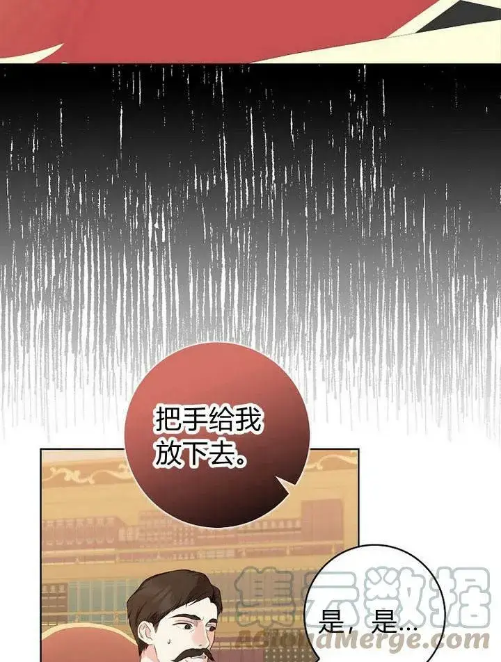 漫画《我的暴君变成小孩儿了》第19话第85张图