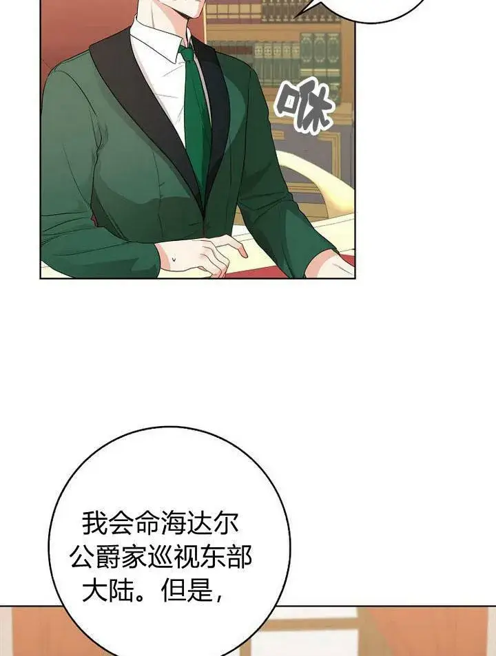 漫画《我的暴君变成小孩儿了》第19话第86张图