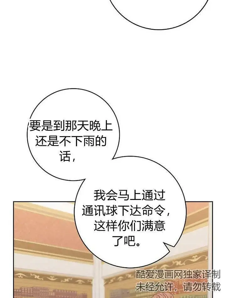漫画《我的暴君变成小孩儿了》第19话第88张图