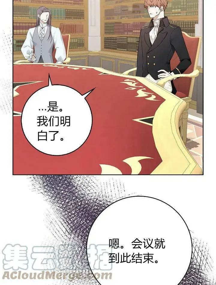 漫画《我的暴君变成小孩儿了》第19话第89张图